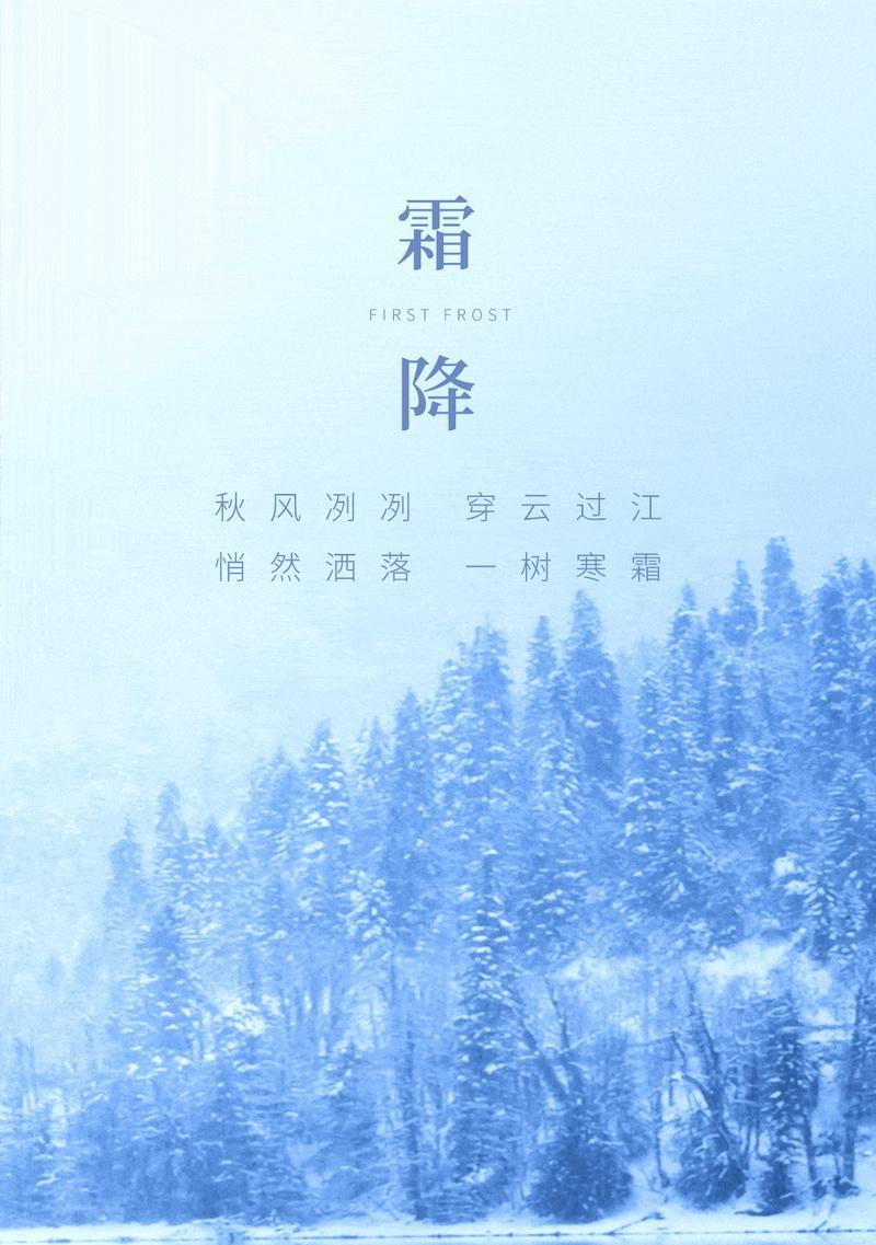 霜降祝福语发朋友圈（秋末，最后一抹清寒）