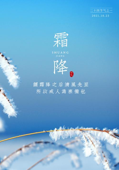 霜降祝福语发朋友圈（秋末，最后一抹清寒）