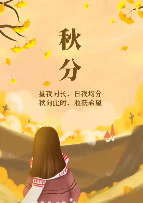 秋分秋分祝福语（2023年秋分，时光如梦，祝福如诗）