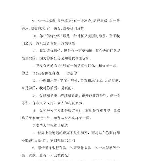 有关2023年情人节祝福语最温馨的话的句子有哪些（爱在情人节，幸福绽放）