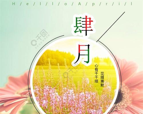 四月你好朋友圈句子（四月你好，万物复苏）