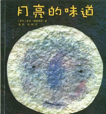 有关月亮的那个味道的作文600字（《月光下的味道》）