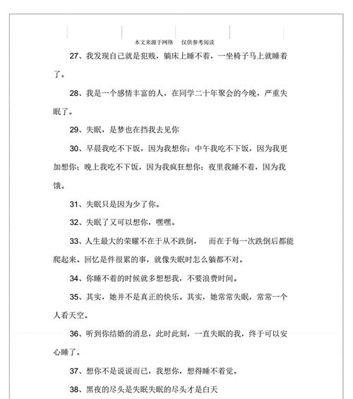 关于失眠朋友圈说说心情短语（夜深了，难以入眠）