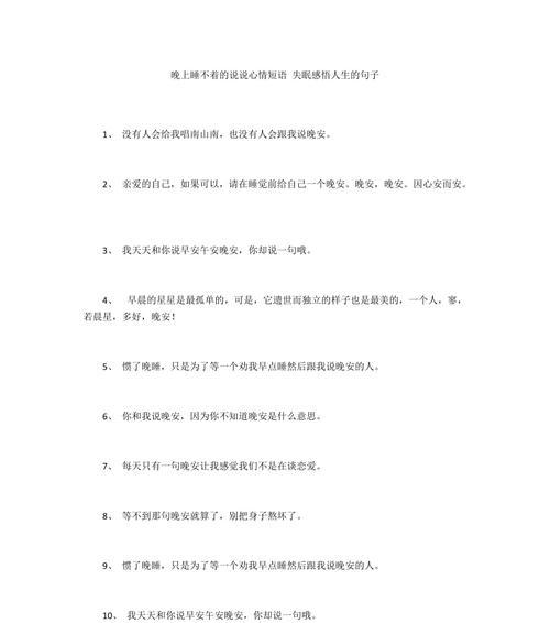 关于失眠朋友圈说说心情短语（夜深了，难以入眠）