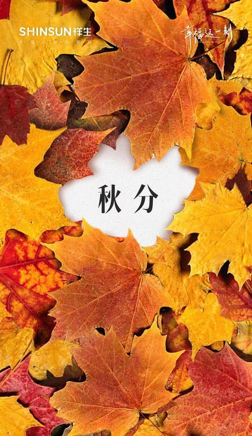 2021秋分节气微信说说祝福语（秋分祝福语：唯美短句让你感受浓浓秋意）