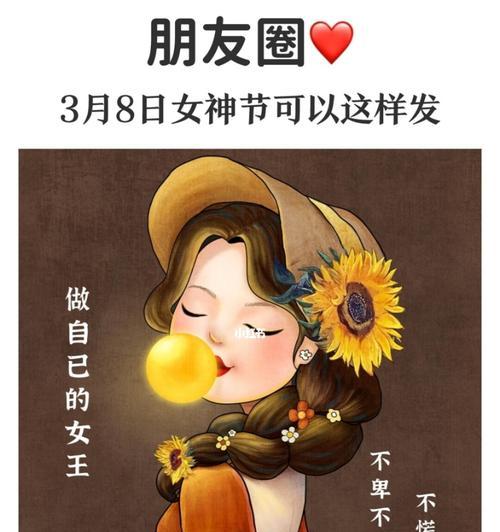 有关三八妇女节的说说（用语录，记录她们的美丽人生）