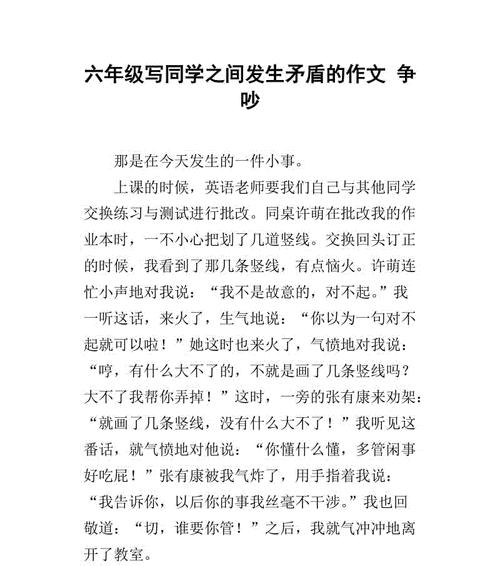 那一次,我懂得了友情作文600字（《友情长存》）