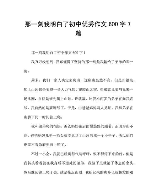 那一次,我懂得了友情作文600字（《友情长存》）