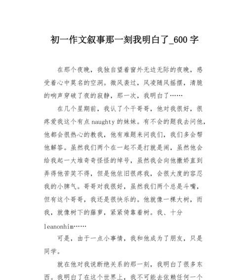 那一次,我懂得了友情作文600字（《友情长存》）