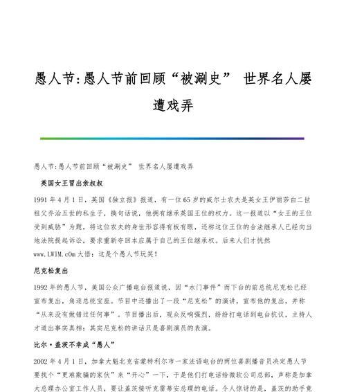 有关愚人节戏弄人的短信的好句摘抄（愚人节快乐——给你的神秘惊喜）