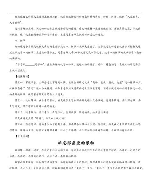 难忘的目光作文500字（《那个让我感动的目光》）