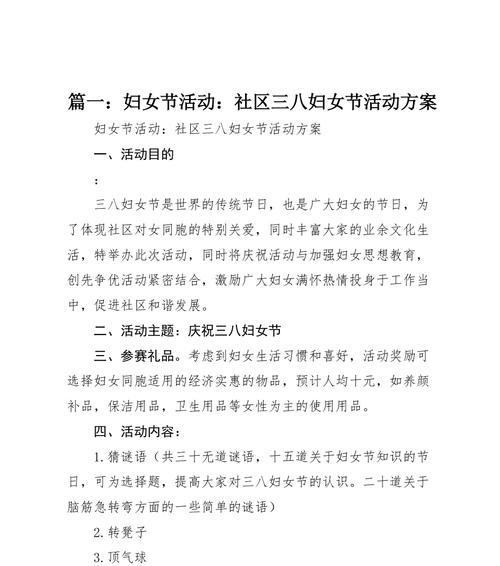 有关中班三八主题活动方案的短句有哪些（悦享三八，共筑精彩）