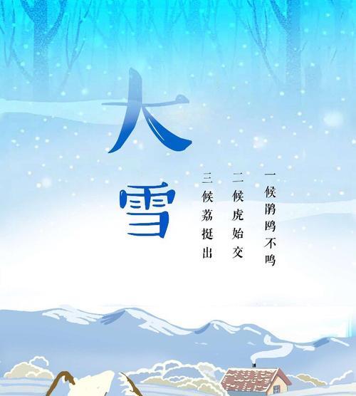 有关大雪节气的唯美短句的句子摘抄（大雪情怀）