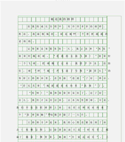 有关榜样对我的影响的作文800字（《榜样的力量》）