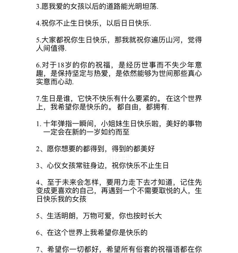 关于生日快乐的句子短句（《欢愉的生日快乐》——用唯美句子为您诉说这个特别的日子）