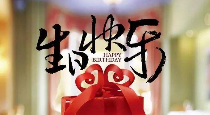 有哪些关于生日的祝福语（生日祝福——绽放在内心深处的温馨）