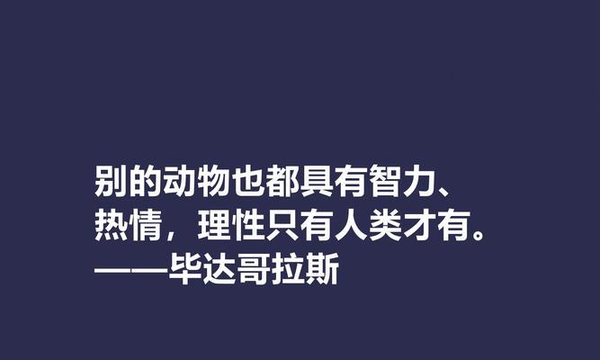 有关尊严的名人名言警句（尊严·自爱·尊重）