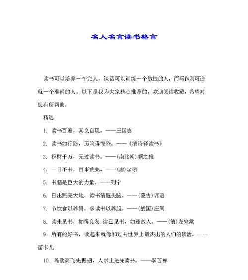 有关尊师的名言名句的句子大全（尊师之美——从名言名句中汲取智慧）