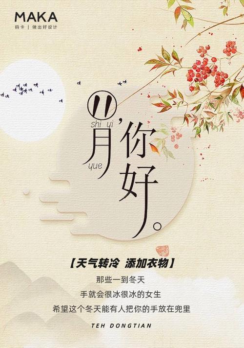 10月再见11月你好说说句子大全（岁月如歌，重逢何时）