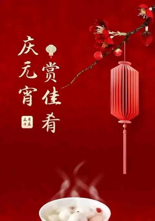 有关最新元宵节祝福语2023的好句摘抄（最新元宵节祝福语2023）