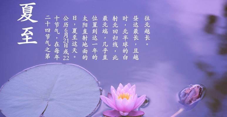 夏至节气的祝福语（夏至日，暖阳照人心，祝福于你）