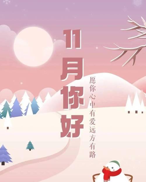 有关11月再见12月你好唯美好句的好句摘抄（别离与相遇，回忆与期待）