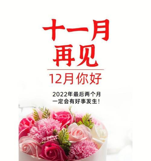 11月再见12月你好的祝福语（11月再见12月你好好）