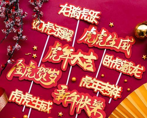 虎年新春祝福语大全（狮吼虎咆，祝福迎新年）