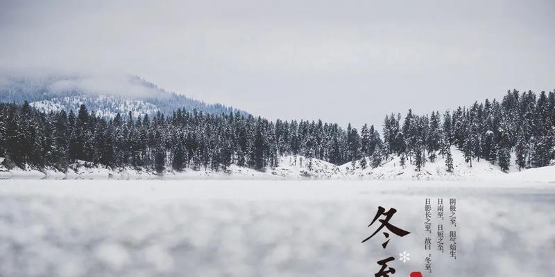 冬至短信祝福语大全/祝福语送给亲朋好友（冬至短信祝福语走心句子）