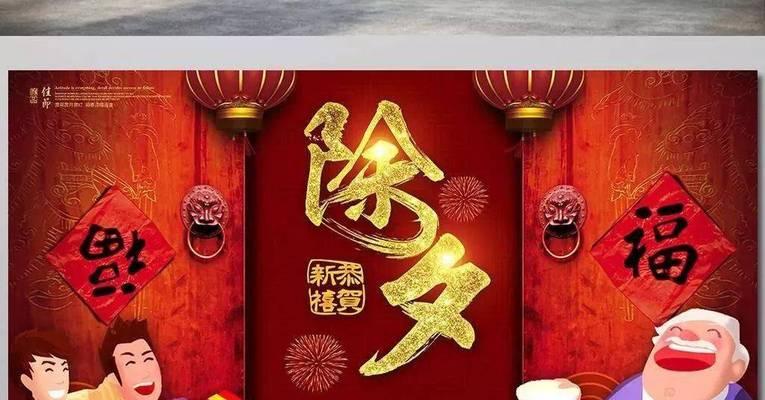 2021除夕夜经典祝福语句子精选40句（以最新除夕夜祝福语为灵感）