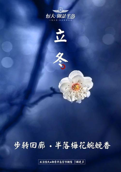 立冬节气祝福语大全 让美好的祝福温暖人心（用唯美的短句，送上最新24节气的祝福语）