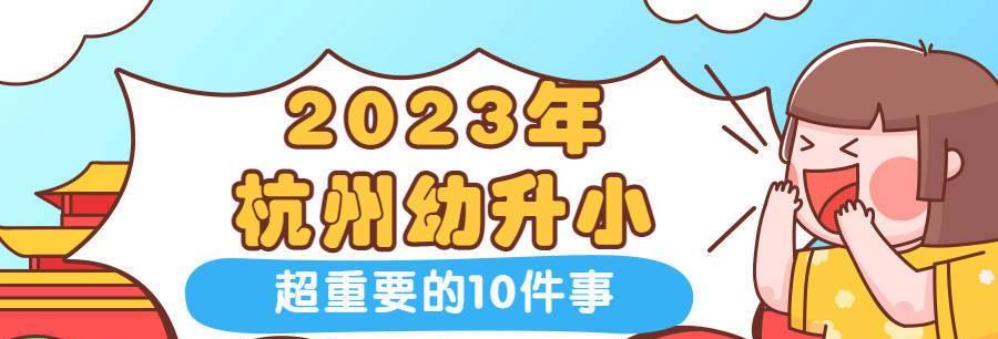 幼升小家长寄语大全（新一轮幼升小，家长话题不断）