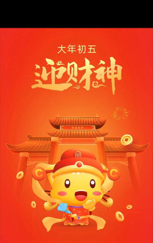 2021正月初五迎财神祝福语（财神降临，福星高照）