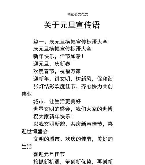 元旦晚会宣传文字（元旦晚会盛典：繁花似锦，梦想起航）