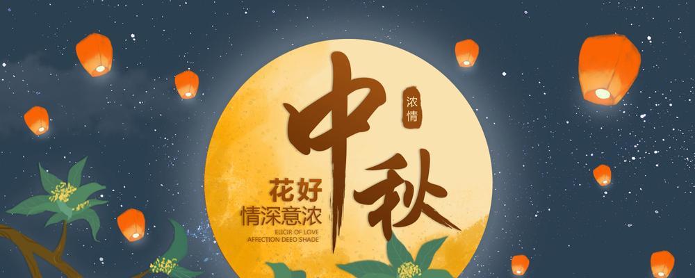 八月十五中秋节祝福语大全（温暖的祝福，浓浓的爱）