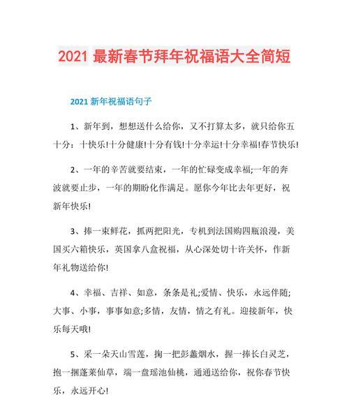 舂节拜年祝福语（迎接2023春节拜年——简单祝福语好句）