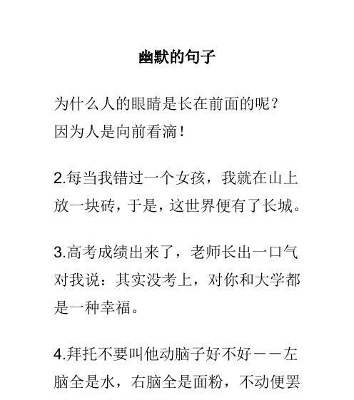 有关捉弄人搞笑幽默的句子的句子摘抄（捉弄人搞笑幽默，笑出内伤）