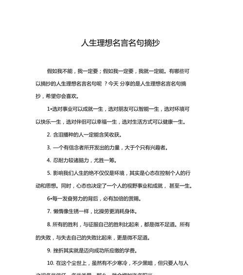 有关人生追求的名人名言（追寻人生之路——寻找那灵魂的归处）