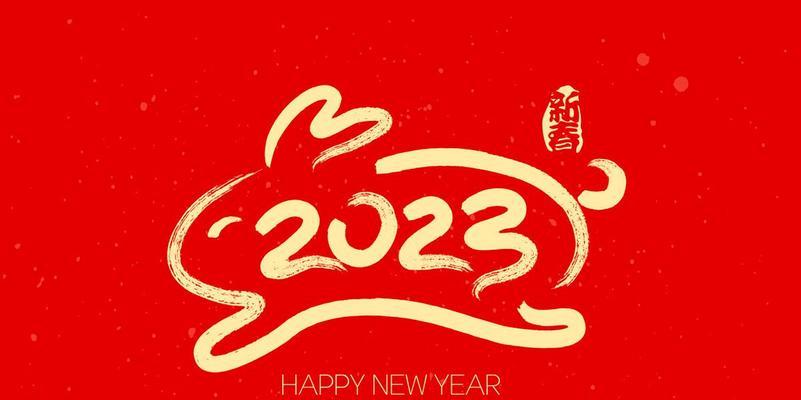 22021春节祝福语（光彩照耀春节，喜迎2023年）