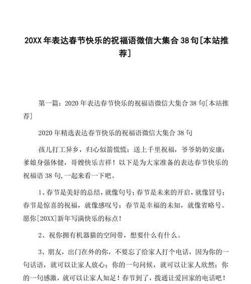 有关2023春节祝福语微信好句简单的句子（《团聚福乐迎春节，喜气洋洋踏新年》）