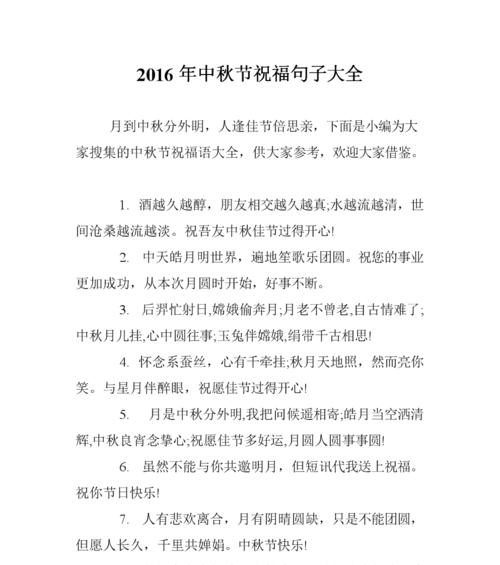 有关祝中秋节快乐的句子的句子摘抄（提前祝中秋节快乐——唯美句子篇）