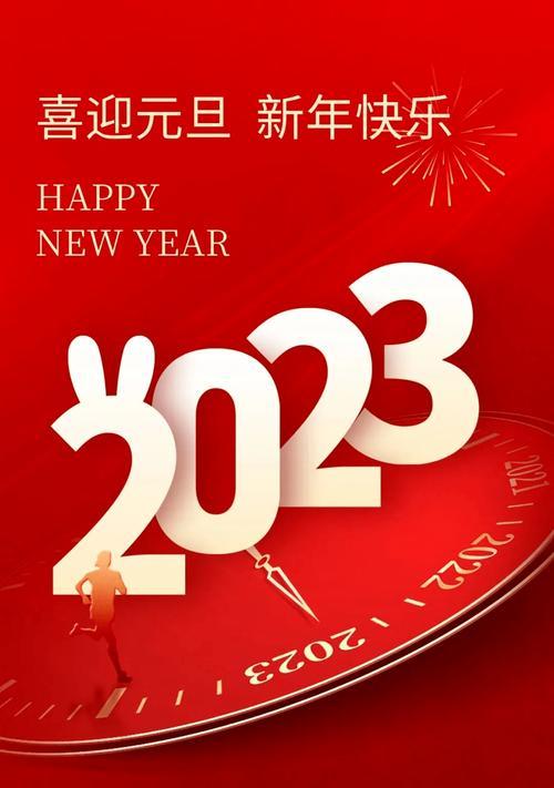 迎接2021元旦的语句（元旦美好祝福——2023年迎新篇）