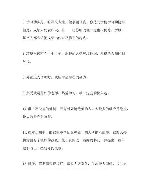 关于迎接新学期励志的语句（迎接新学期的经典句子）