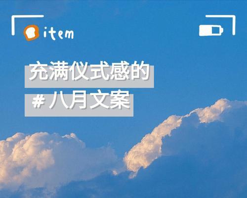 迎接8月的说说（迎接八月的美好）