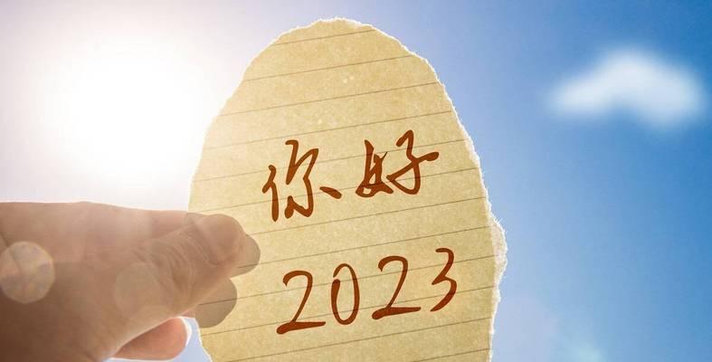 迎接2021年元旦的句子（2023元旦，美好新年开启）