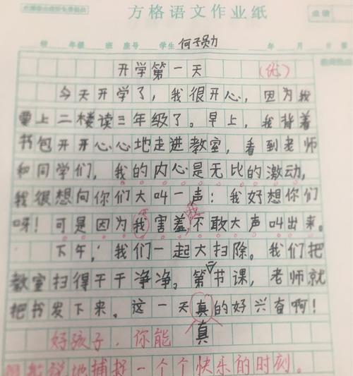 2021年开学第一天祝福语（迎接新学期的祝福）