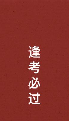 努力考研励志句子（相信自己）