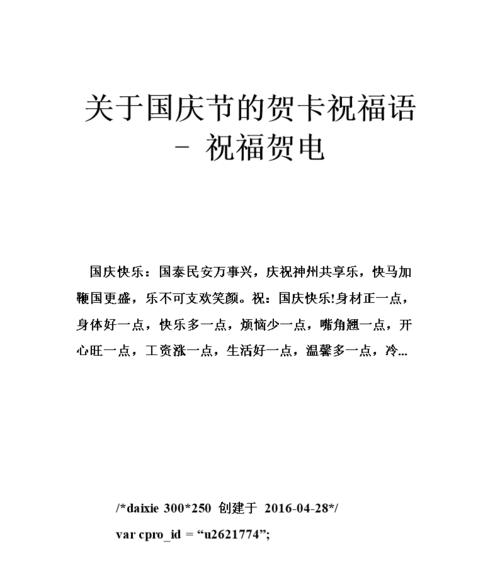 2020年国庆节祝福语大全（用心祝福祖国，迎接光辉的时刻）