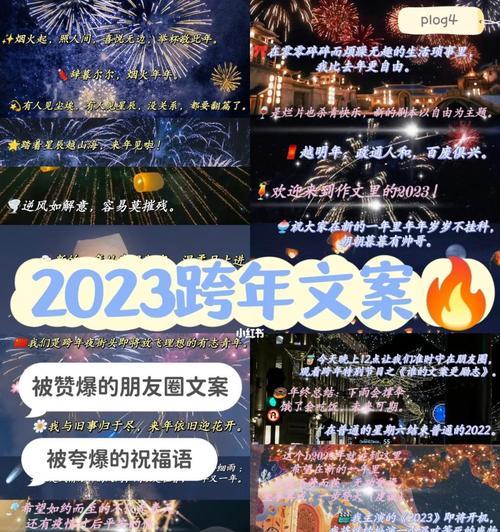 有关迎接2023的祝福句子的好句摘抄（花开的季节、人间至美、和睦相处、共创未来）