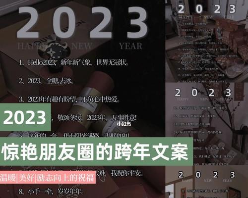 2020跨年的朋友圈说说（跨越时空，迎接2023新年）